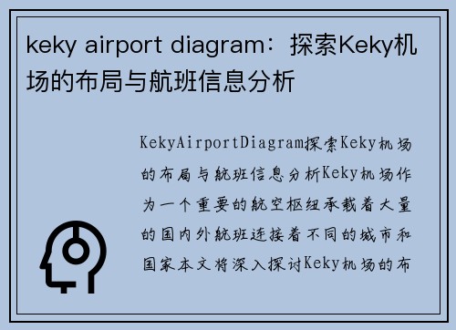 keky airport diagram：探索Keky机场的布局与航班信息分析